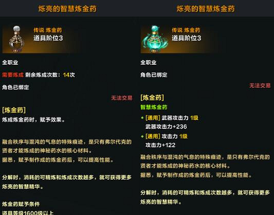 《命運方舟》鍊金藥系統玩法介紹