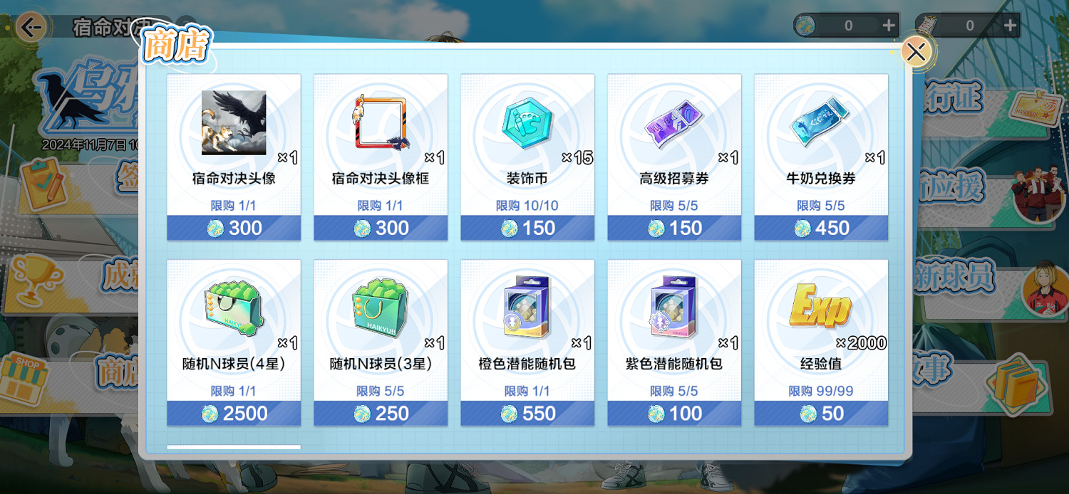 把垃圾場對決做成新版本，和萬達、蘋果開啟全國連動！排球少年手遊更新玩得很大！