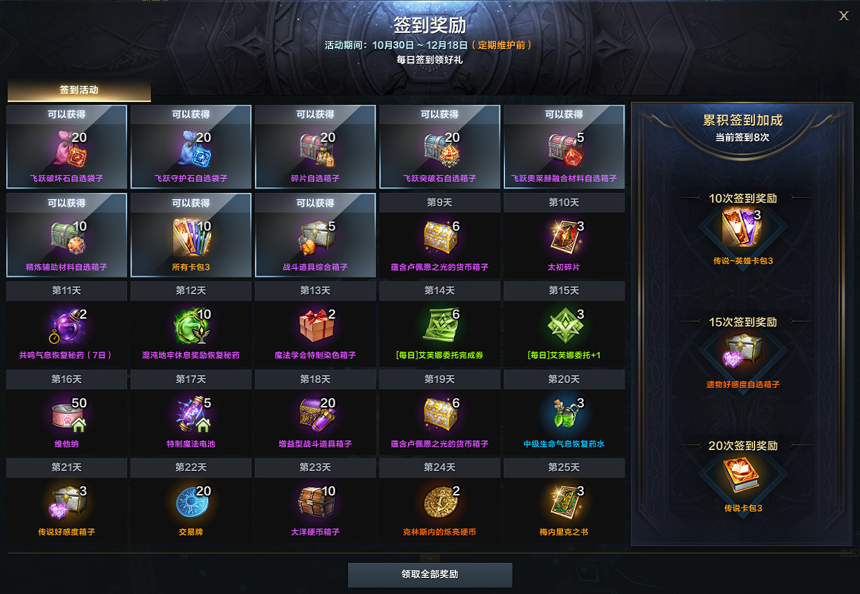 《命運方舟》10月30日更新公告內容一覽 《命運方舟》10月30日更新公告內容一覽