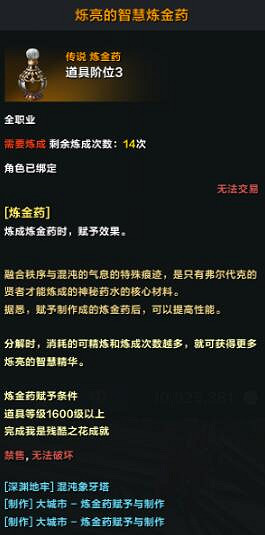 《命運方舟》鍊金藥系統玩法介紹