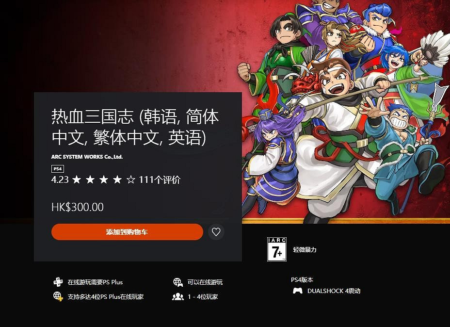 《熱血三國志：亂世風雲》中文版正式發售 Steam售價約新台幣862元