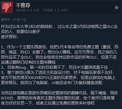 《雲霄飛車之星2》8分評價,卻在Steam“褒貶不一”? 《雲霄飛車之星2》8分評價,卻在Steam“褒貶不一”?