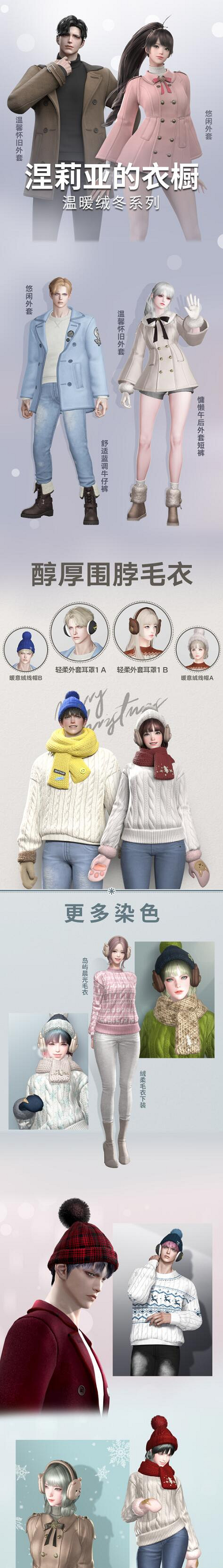 《命運方舟》涅莉亞的衣櫥第三期外觀一覽