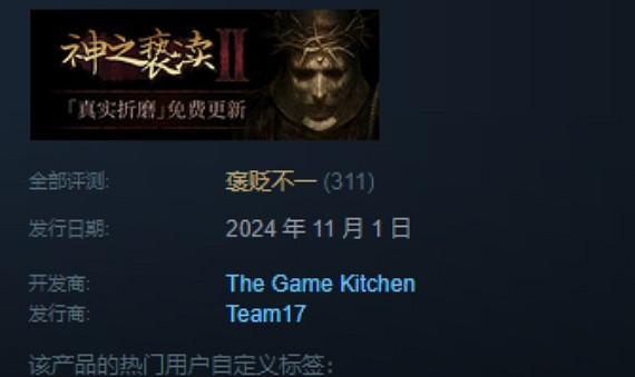 《神之褻瀆2》dlc“我之罪”評測:“瀆神2威力加強版” 《神之褻瀆2》dlc“我之罪”評測:“瀆神2威力加強版”