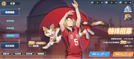 把垃圾場對決做成新版本，和萬達、蘋果開啟全國連動！排球少年手遊更新玩得很大！