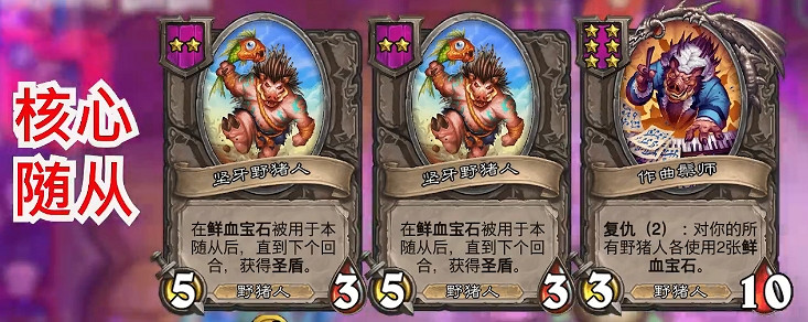 爐石戰記酒館戰棋各流派玩法攻略大全 爐石戰記酒館戰棋各流派玩法攻略大全