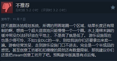 《雲霄飛車之星2》8分評價,卻在Steam“褒貶不一”? 《雲霄飛車之星2》8分評價,卻在Steam“褒貶不一”?