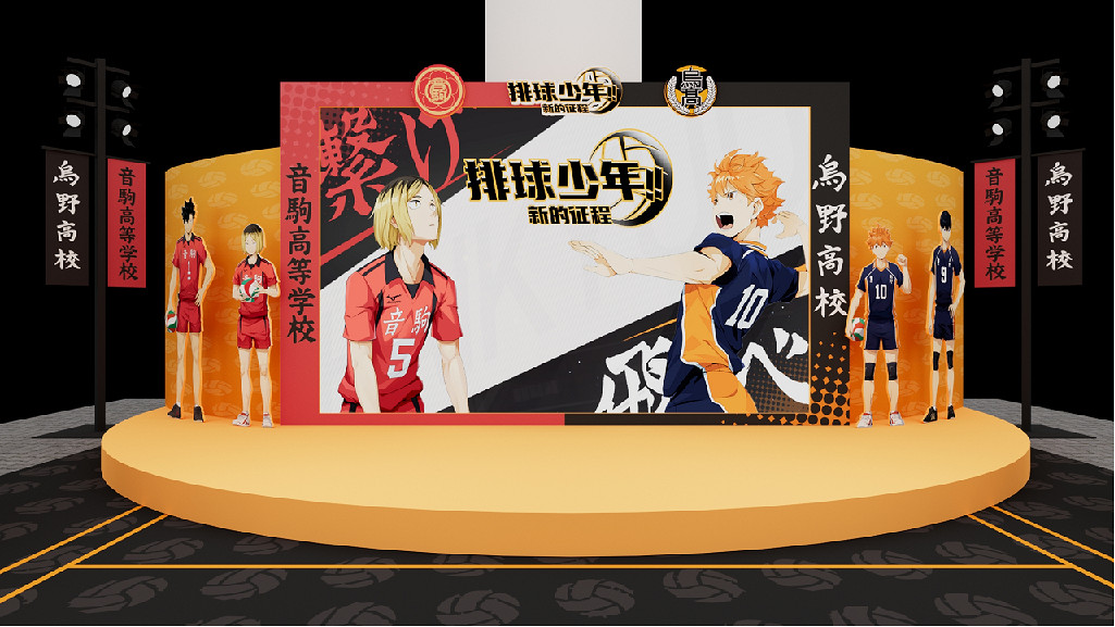 把垃圾場對決做成新版本，和萬達、蘋果開啟全國連動！排球少年手遊更新玩得很大！