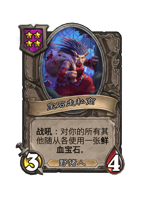 爐石戰記酒館戰棋各流派玩法攻略大全 爐石戰記酒館戰棋各流派玩法攻略大全