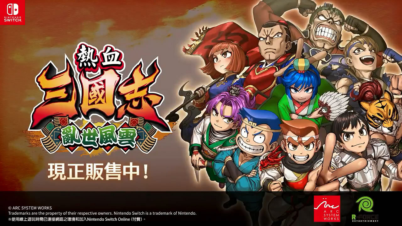 《熱血三國志:亂世風雲》發售!中文版介紹影像賞 《熱血三國志:亂世風雲》發售!中文版介紹影像賞