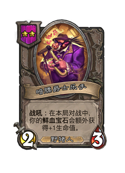 爐石戰記酒館戰棋各流派玩法攻略大全 爐石戰記酒館戰棋各流派玩法攻略大全