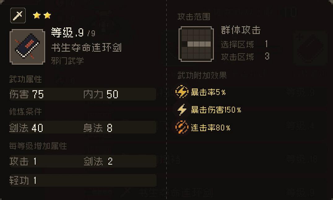 《大江湖之蒼龍與白鳥》劍法加點選擇攻略