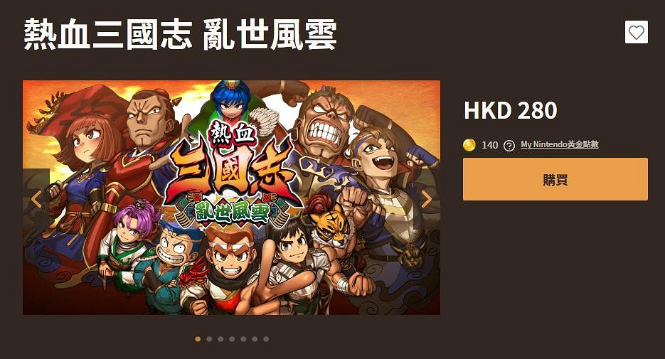 《熱血三國志：亂世風雲》中文版正式發售 Steam售價約新台幣862元