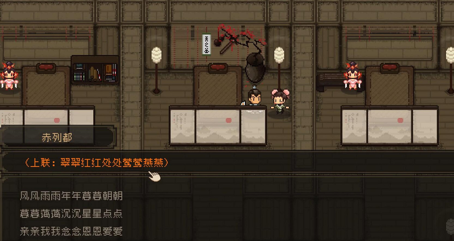 《大江湖之蒼龍與白鳥》成都對詩完成攻略