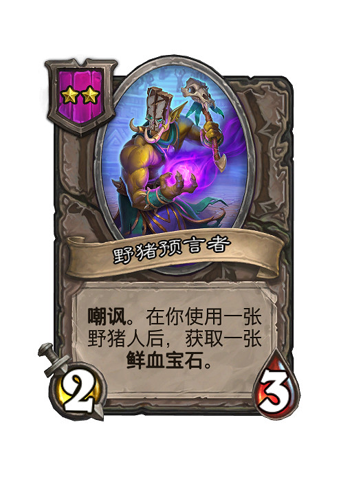 爐石戰記酒館戰棋各流派玩法攻略大全 爐石戰記酒館戰棋各流派玩法攻略大全