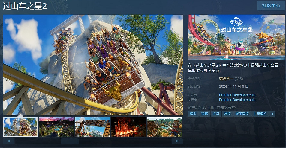 《雲霄飛車之星2》8分評價,卻在Steam“褒貶不一”? 《雲霄飛車之星2》8分評價,卻在Steam“褒貶不一”?