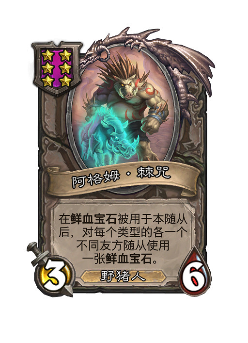 爐石戰記酒館戰棋各流派玩法攻略大全 爐石戰記酒館戰棋各流派玩法攻略大全