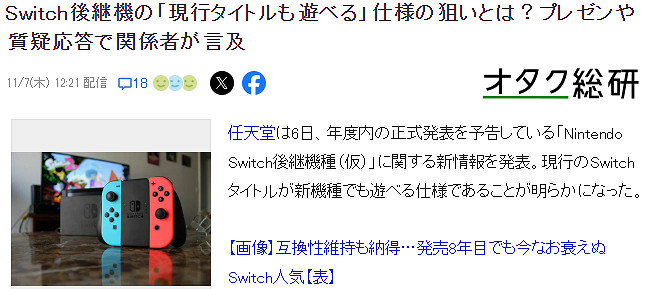 任天堂：Switch2支援向下相容是為了玩家沒有斷層感！