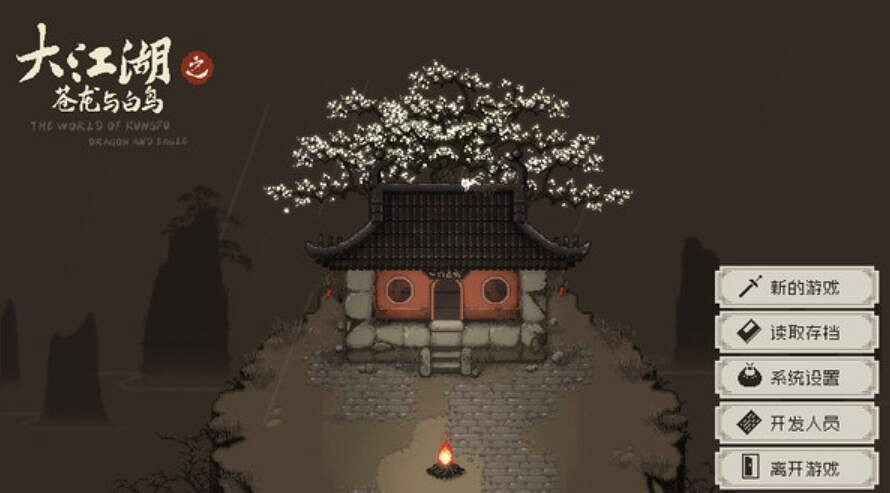 《大江湖之蒼龍與白鳥》存檔位置介紹 《大江湖之蒼龍與白鳥》存檔位置介紹