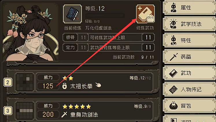 《大江湖之蒼龍與白鳥》武功升級方法 《大江湖之蒼龍與白鳥》武功升級方法