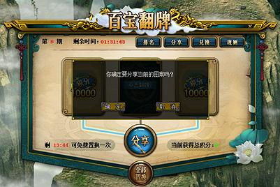 超值道具翻不停！《問道》11月經典版百寶翻牌明日開啟！