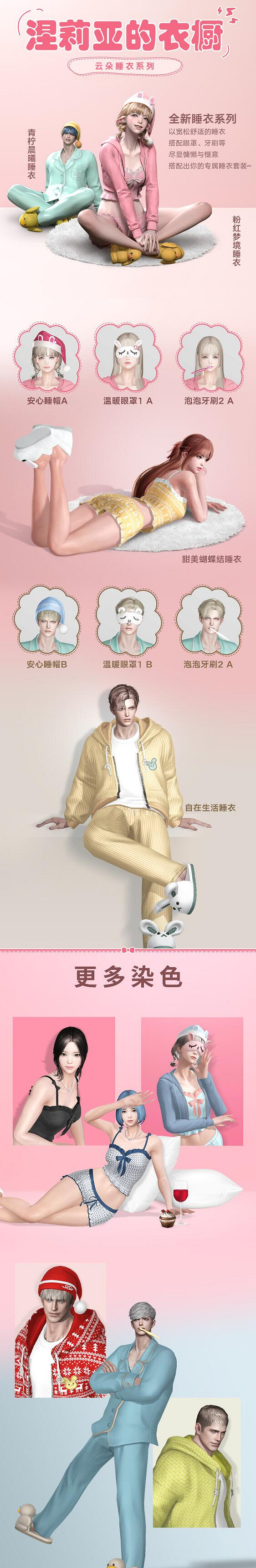 《命運方舟》涅莉亞的衣櫥第三期外觀一覽