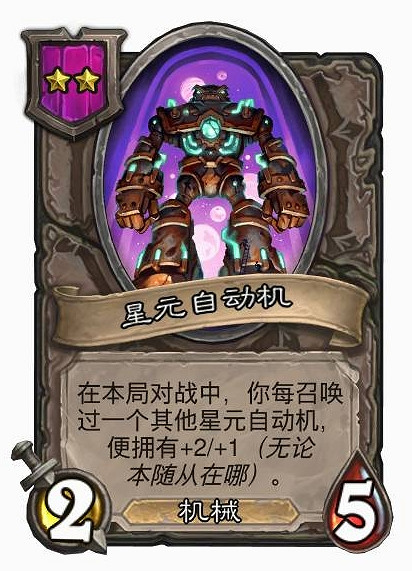 爐石戰記酒館戰棋各流派玩法攻略大全 爐石戰記酒館戰棋各流派玩法攻略大全