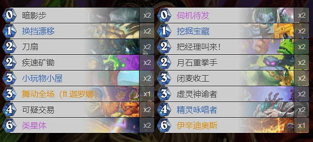 爐石戰記深暗領域星體賊卡組構築