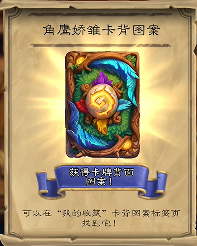 爐石戰記深暗領域版本NGA專屬卡背及酒館戰棋皮膚獲取方法