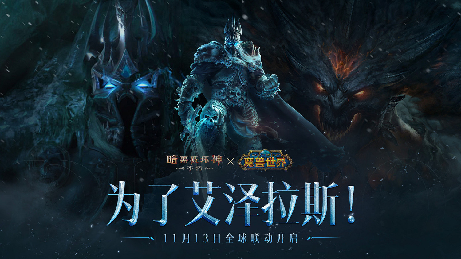 聯盟VS部落!《暗黑破壞神:永生不朽》×《魔獸世界》連動PVP戰場爭霸迷霧盆地 聯盟VS部落!《暗黑破壞神:永生不朽》×《魔獸世界》連動PVP戰場爭霸迷霧盆地