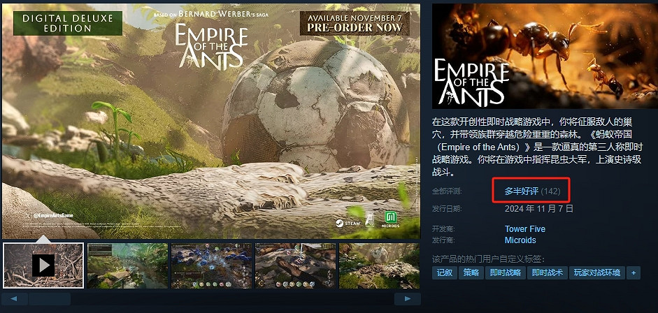 《螞蟻帝國》遭IGN差評僅3分!Steam卻“多半好評”? 《螞蟻帝國》遭IGN差評僅3分!Steam卻“多半好評”?