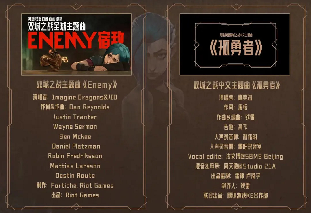 《英雄聯盟》奧術第二季主題曲是誰唱的