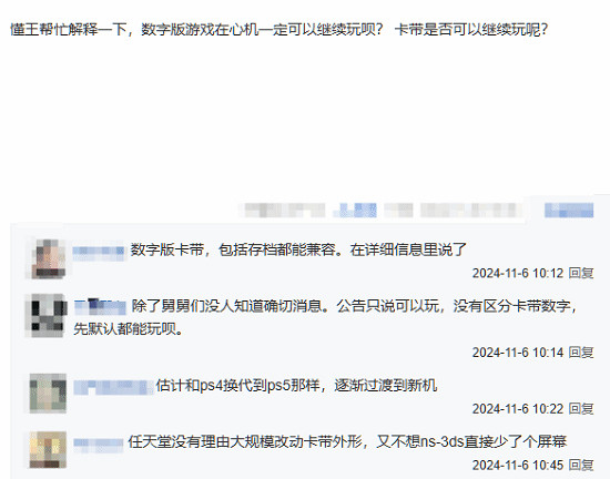 Switch 2向下相容引玩家熱議：卡帶不會用不了吧？