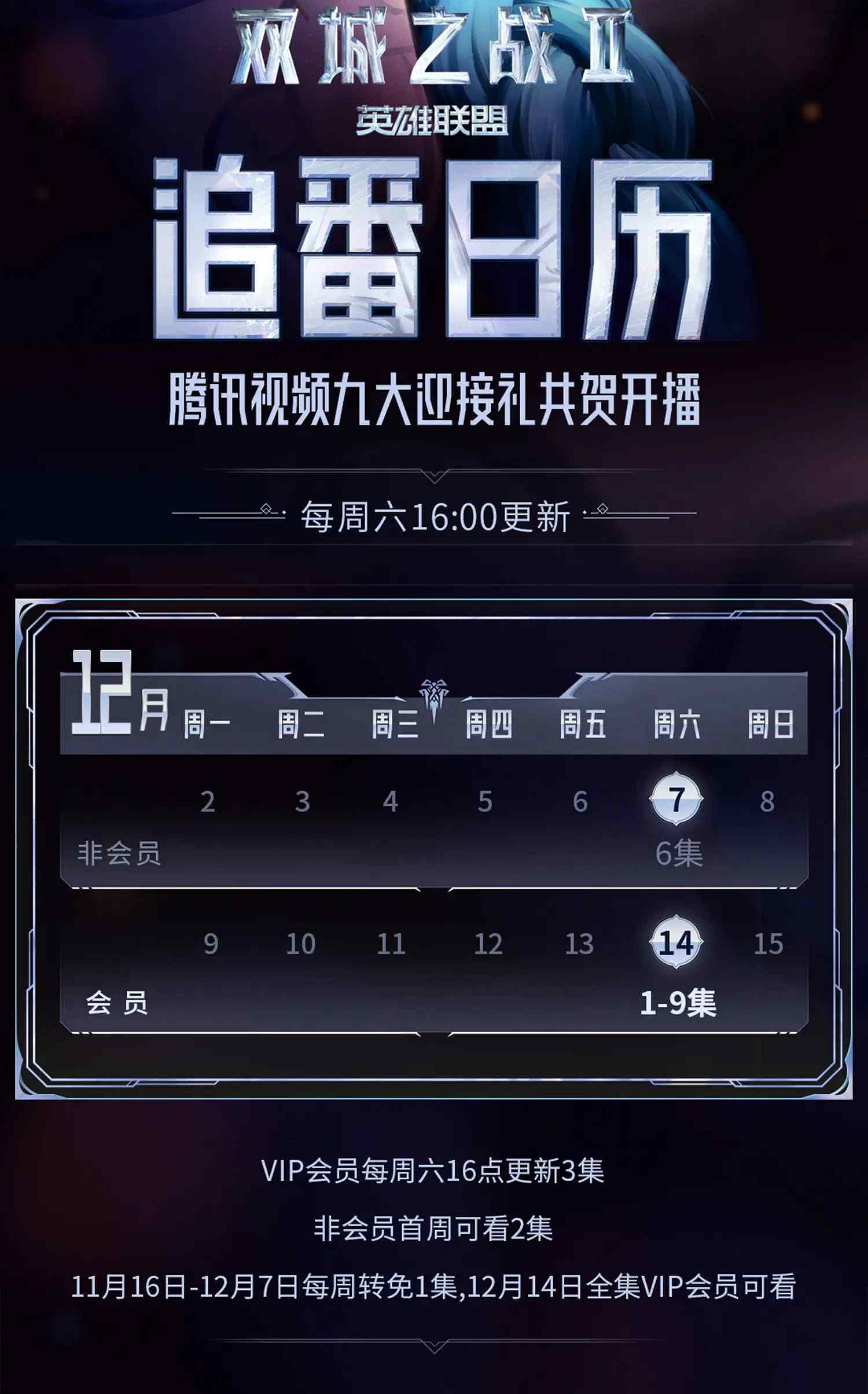 《英雄聯盟》奧術第2季11月9號幾點播出