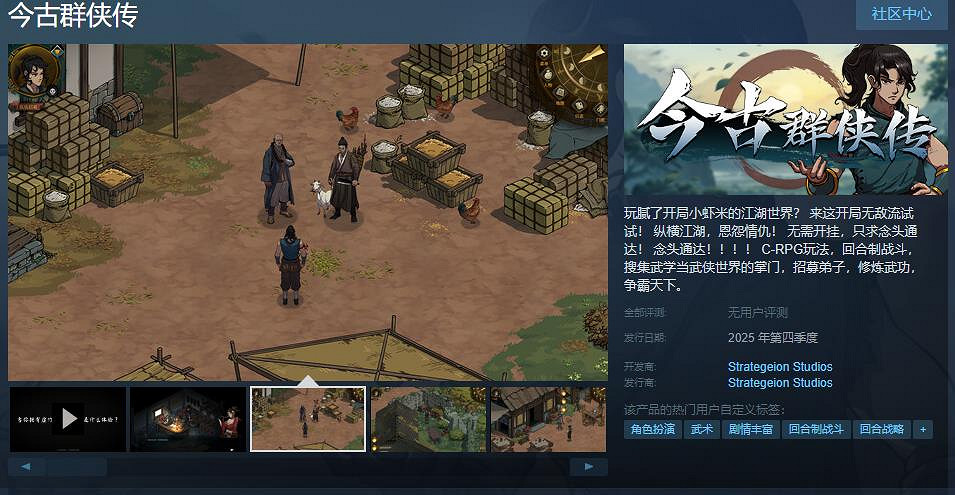 CRPG《今古群俠傳》Steam頁面上線 明年發售