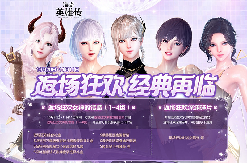 《新瑪奇英雄傳》返場狂歡進行中 拉比口哨禮包限時特惠