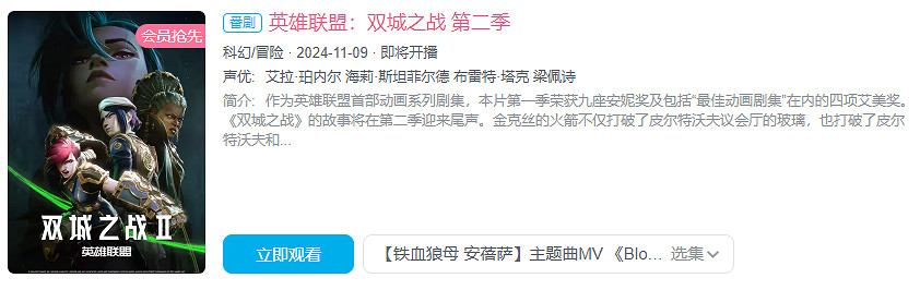 《英雄聯盟》奧術第二季觀看地址