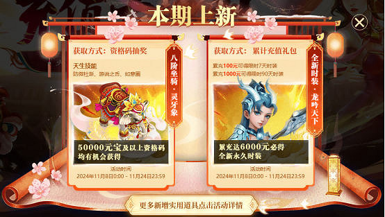 歲末大派送！《問道》電腦版全服累計儲值大返利限時開啟！