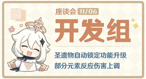 元素反應傷害上調,原神5.2版本優化內容誠意滿滿 元素反應傷害上調,原神5.2版本優化內容誠意滿滿
