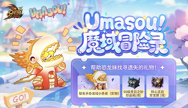 《魔域》頂流潮玩IP連動限定跟寵來襲,掛機就能免費領連動手辦? 《魔域》頂流潮玩IP連動限定跟寵來襲,掛機就能免費領連動手辦?