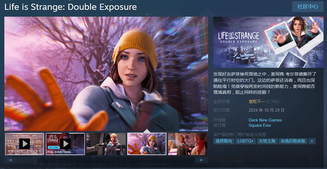 《奇異人生》評價兩極分化 遊戲總監稱：挺有意思的