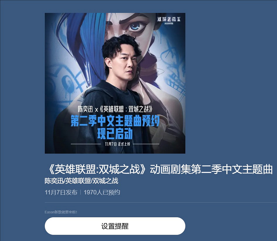 《英雄聯盟》奧術2主題曲演唱歌手介紹