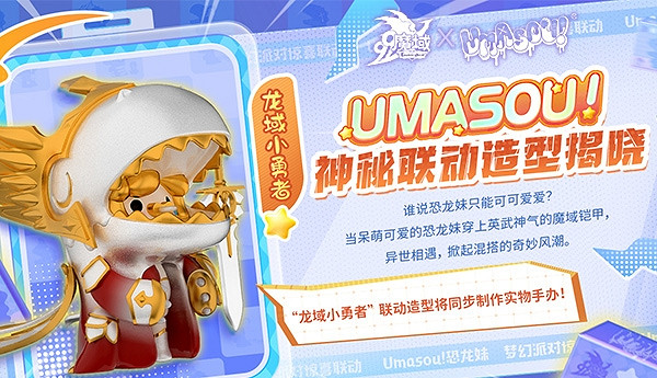 《魔域》頂流潮玩IP連動限定跟寵來襲,掛機就能免費領連動手辦? 《魔域》頂流潮玩IP連動限定跟寵來襲,掛機就能免費領連動手辦?