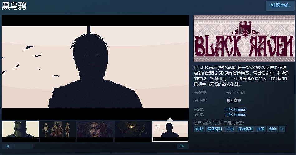 斯拉夫民間傳說冒險遊戲 《黑烏鴉》Steam頁面上線