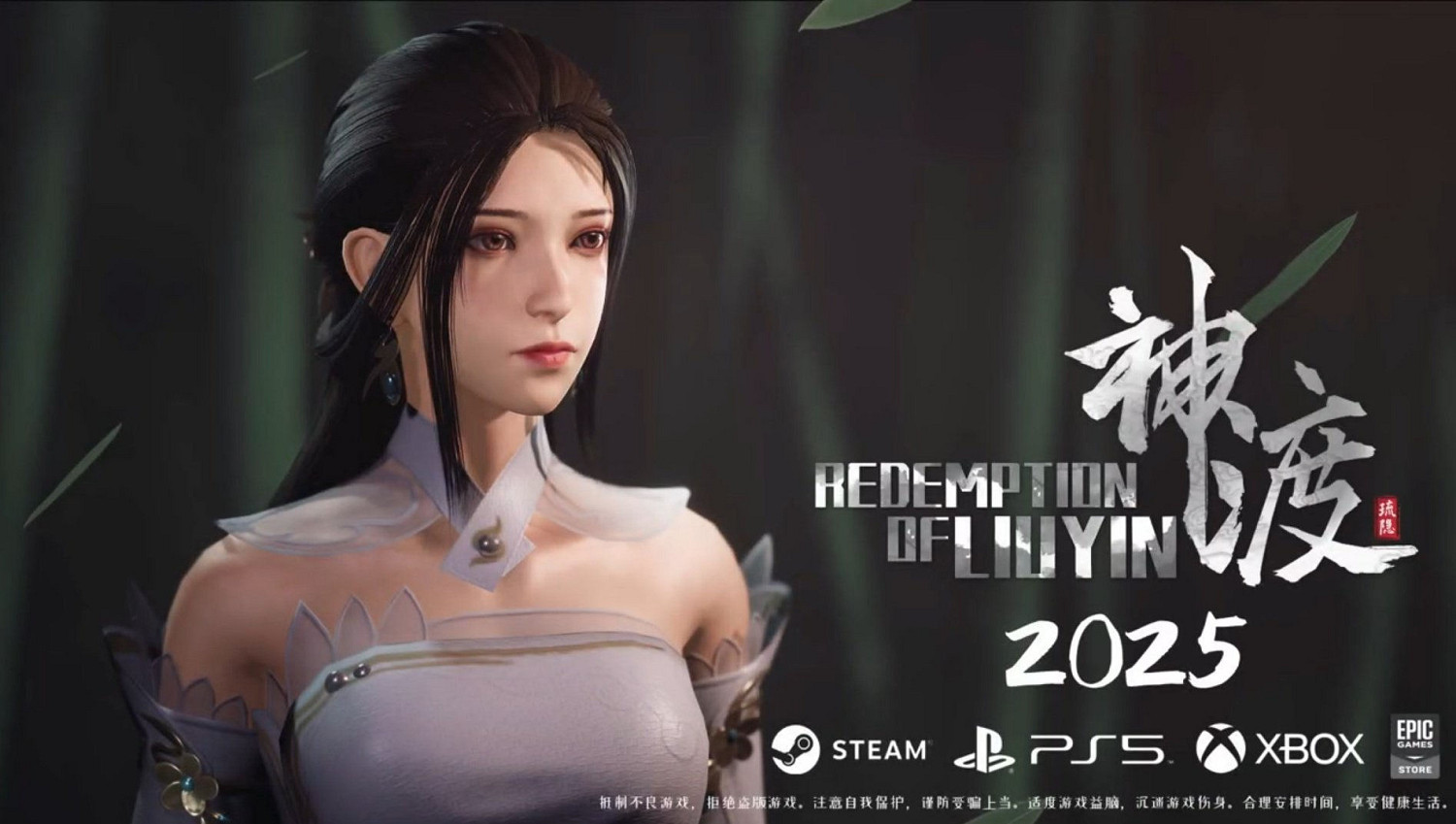 中國大陸研發3D古風ARPG《琉隱神渡》今日公布 2025登錄多平台