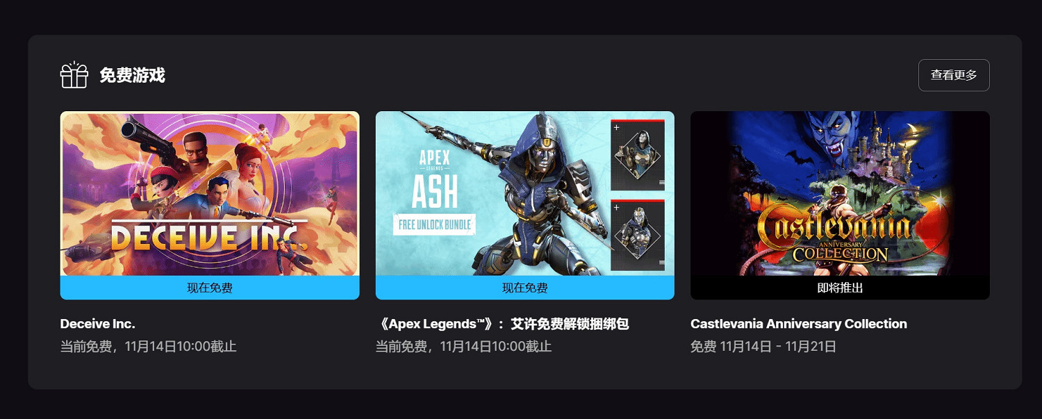 Epic喜加二：《欺詐公司》《Apex英雄》艾希捆綁包