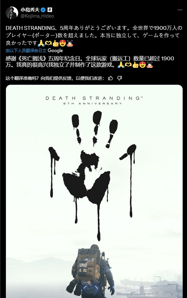 《死亡擱淺》全球快遞員超1900萬!小島發5周年賀圖! 《死亡擱淺》全球快遞員超1900萬!小島發5周年賀圖!