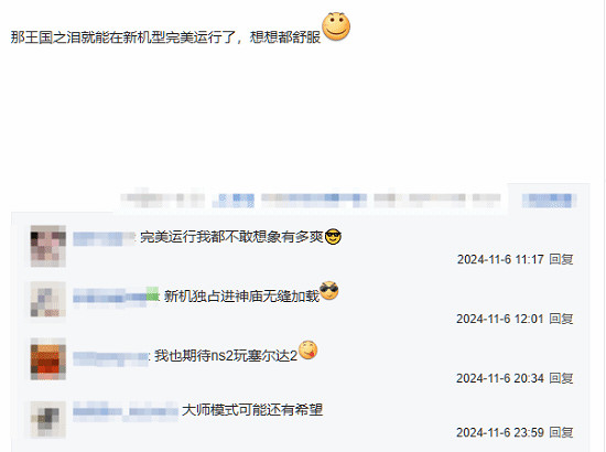 Switch 2向下相容引玩家熱議：卡帶不會用不了吧？