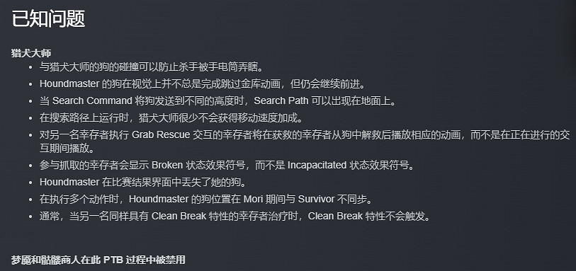 《黎明死線》史詩重大更新:新殺手獵犬大師登場! 《黎明死線》史詩重大更新:新殺手獵犬大師登場!