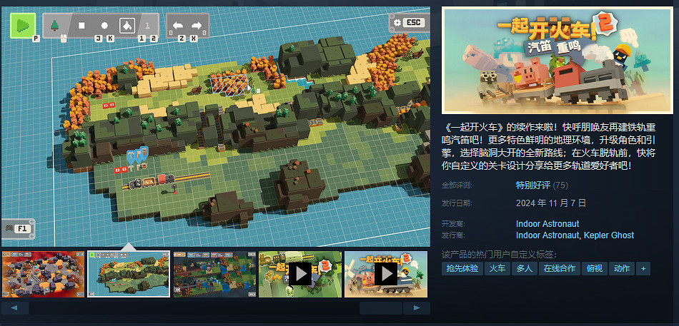 《一起開火車2》正式推出!新增競賽與地形創造模式 《一起開火車2》正式推出!新增競賽與地形創造模式